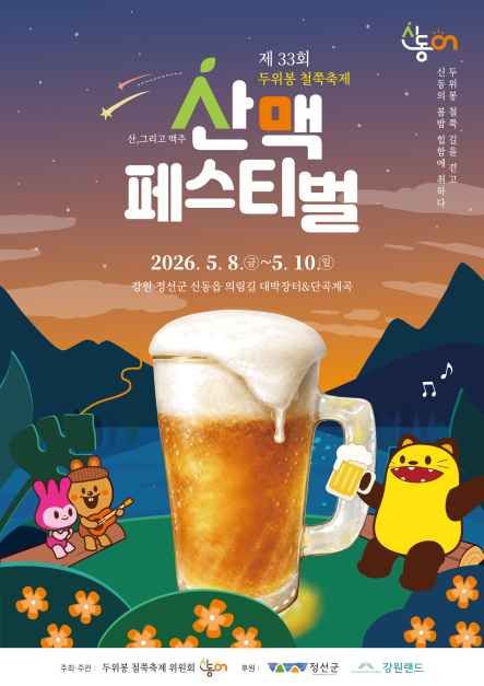 두위봉 철쭉축제&산맥페스티벌 대표 사진