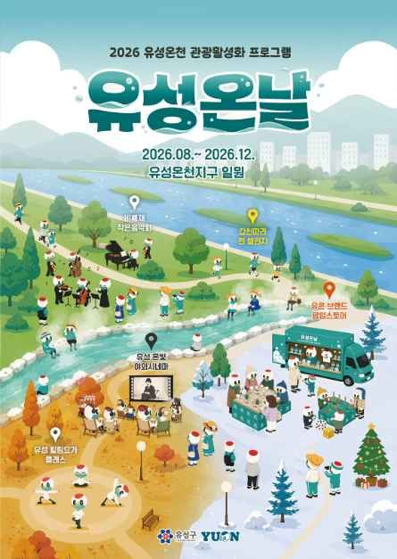 유성온날 대표 사진
