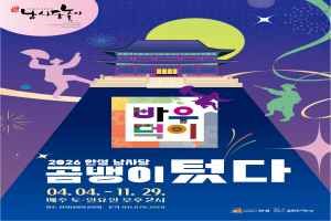 안성 남사당바우덕이 풍물단 상설 공연 ‘곰뱅이텄다’ 대표 사진