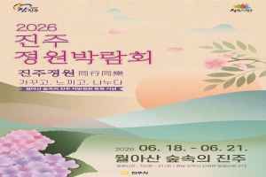 2026 진주 정원박람회 대표 사진
