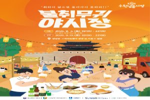 수원남문시장 「불취무귀」 야시장 대표 사진