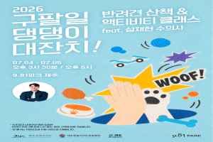 구팔일 댕댕이 대잔치！ 대표 사진