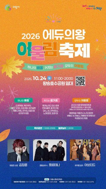 2026 에듀의왕 어울림축제 대표 사진