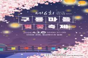구룡마을 벚꽃축제 대표 사진