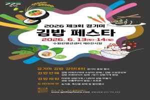경기미 김밥페스타 대표 사진