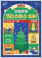 2025 유성온천 크리스마스 축제 대표 사진