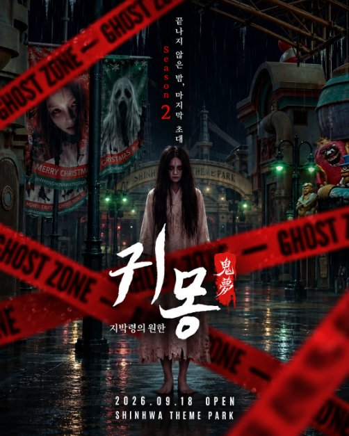 귀몽 제주신화월드 대표 사진