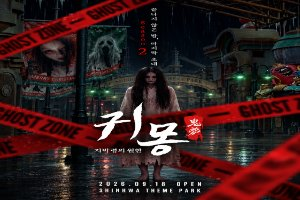 귀몽 제주신화월드 대표 사진
