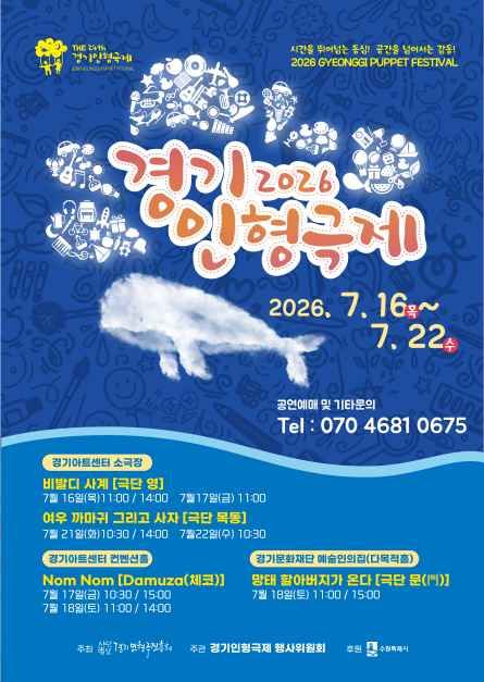 2026 경기인형극제 in 수원 대표 사진