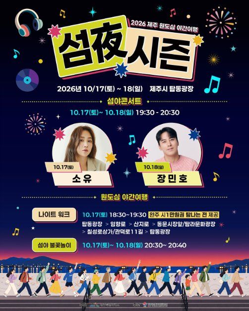 2026 원도심 야간여행 ‘섬夜시즌’ 대표 사진