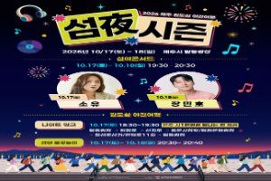 2026 원도심 야간여행 ‘섬夜시즌’ 대표 사진