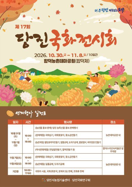 당진국화전시회 대표 사진