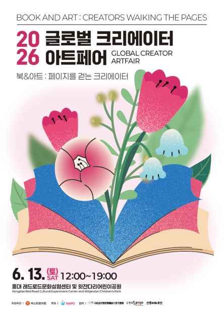 2026 글로벌 크리에이터 아트페어 대표 사진