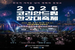 코리안드림 한강대축제 대표 사진