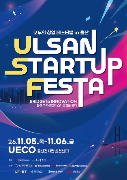 2026 울산 스타트업 페스타 대표 사진