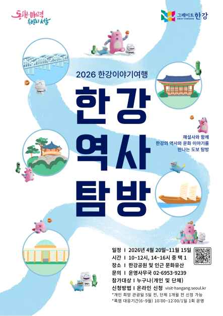 한강역사탐방 대표 사진
