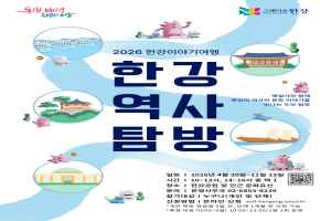 한강역사탐방 대표 사진