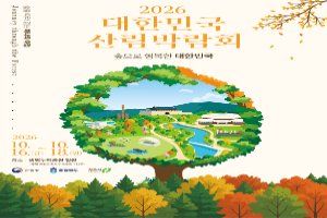 2026 대한민국 산림박람회 대표 사진