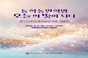 제132주년 동학농민혁명 기념식 대표 사진