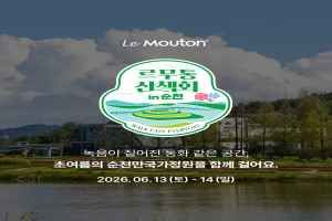르무통 산책회 in 순천 대표 사진