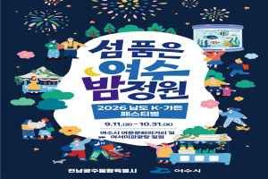 2026 남도 K-가든 페스티벌 대표 사진
