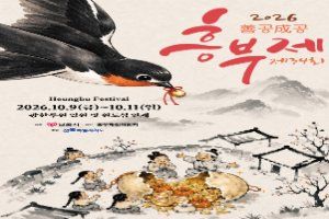 흥부제 대표 사진