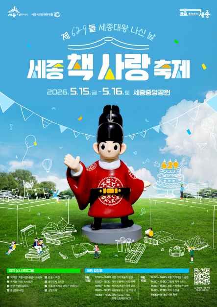 제629돌 세종대왕 나신 날 대표 사진