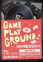 게임 체험 팝업 전시 ‘Game-Playground’ 대표 사진