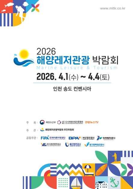 2026 해양레저관광 박람회 대표 사진