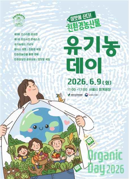 유기농데이 대표 사진