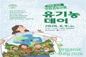 유기농데이 대표 사진