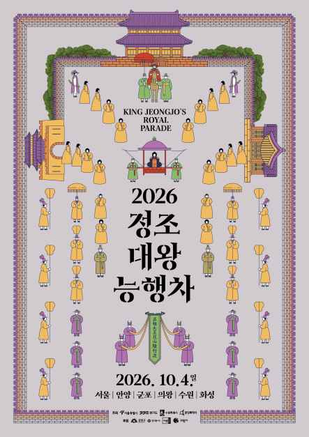 정조대왕 능행차 공동재현 대표 사진