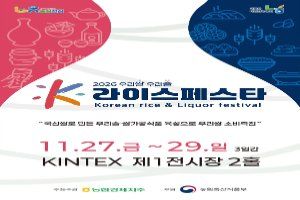 2026 우리쌀 우리술 K-라이스페스타 대표 사진