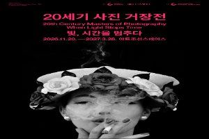 20세기 사진 거장전 - 빛, 시간을 멈추다 대표 사진