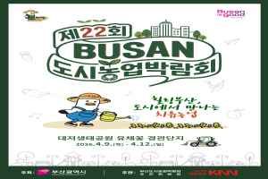 제22회 부산도시농업박람회 대표 사진