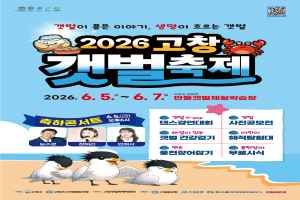 고창갯벌축제 대표 사진