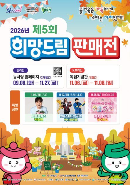 2026 희망드림 판매전 대표 사진