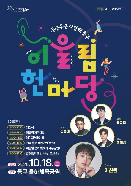 대구 동구 어울림한마당 두두다동 대표 사진