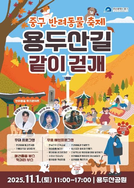 부산중구반려동물축제 대표 사진