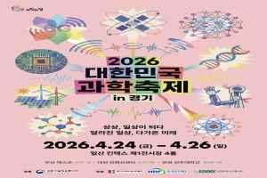 2026 대한민국 과학축제 in 경기 대표 사진