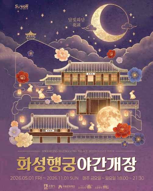 2026 화성행궁 야간개장 대표 사진