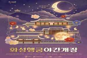 2026 화성행궁 야간개장 대표 사진