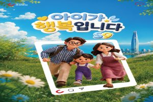 아이가 행복입니다 S9 대표 사진