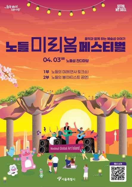 노들 미리봄 페스티벌 대표 사진