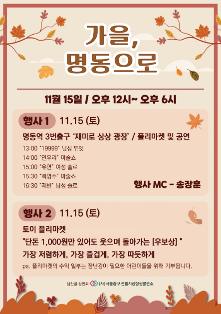 가을 , 명동으로 대표 사진
