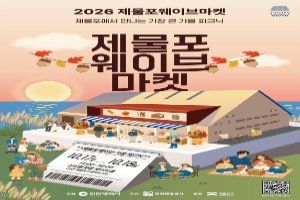 2026 제3차 제물포웨이브마켓 대표 사진
