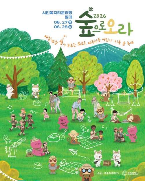 숲으로 오라 대표 사진