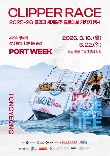클리퍼 레이스 기항지 행사 포트위크(PORT WEEK) 대표 사진