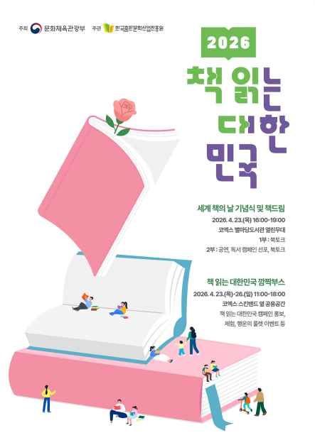 2026 책 읽는 대한민국 캠페인 선포식 대표 사진