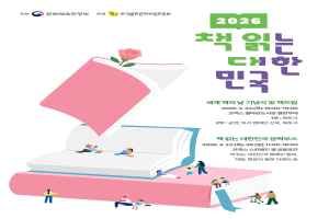 2026 책 읽는 대한민국 캠페인 선포식 대표 사진